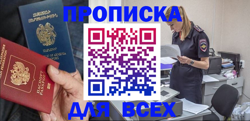 прописка штамп в Добрянке