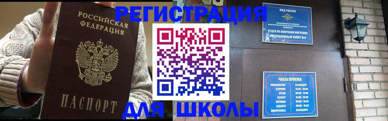 прописка для школы в Добрянке